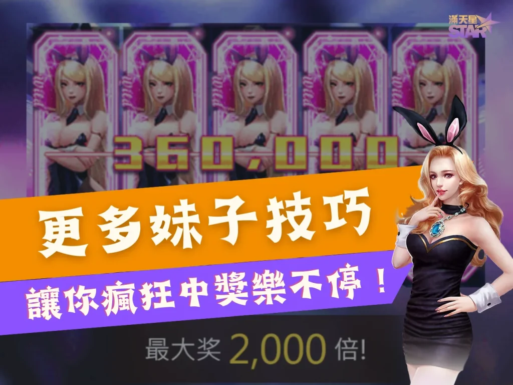 更多妹子老虎機技巧 更多妹子訣竅 更多妹子試玩
