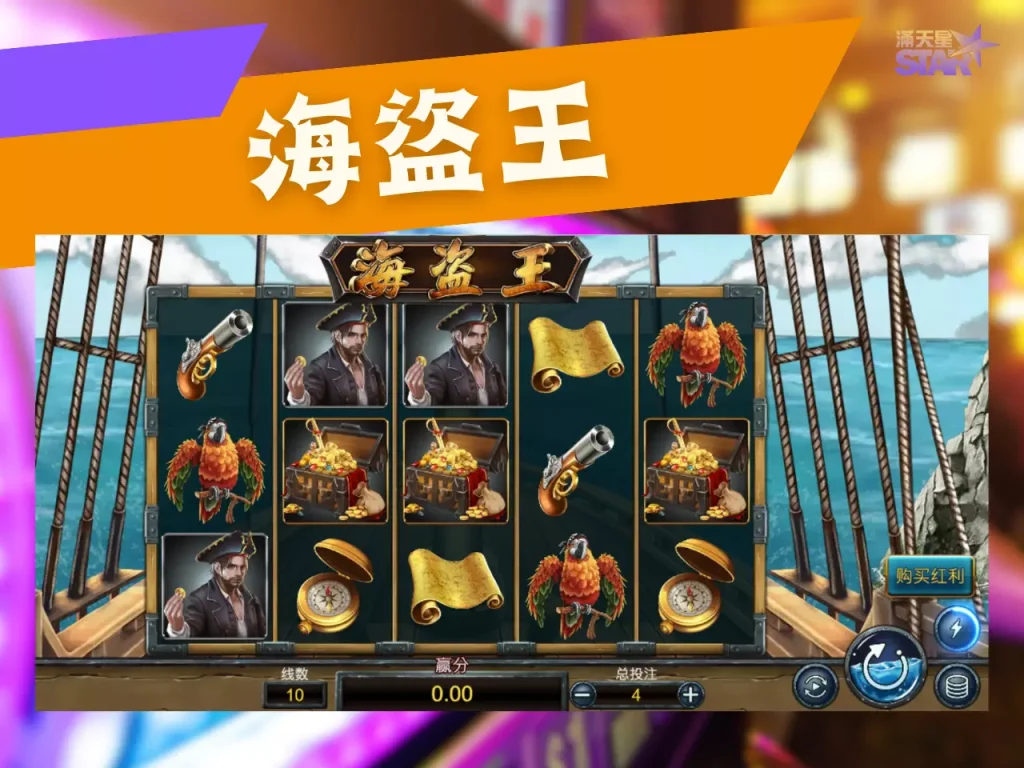 zebra電子試玩 海盜王 zg電子老虎機
