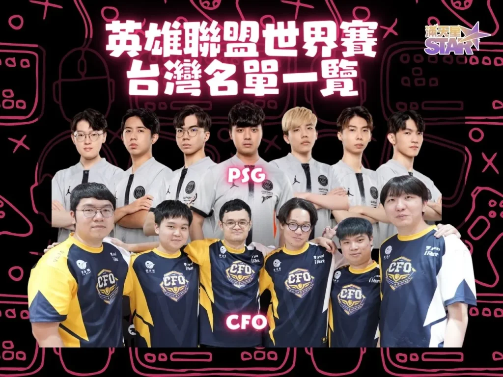 英雄聯盟世界賽隊伍 英雄聯盟世界賽台灣 英雄聯盟世界賽賽制