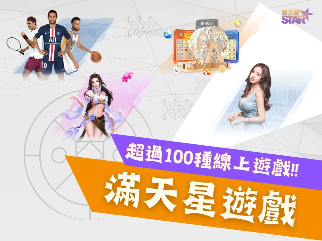 滿天星娛樂城遊戲 滿天星娛樂城賺錢 滿天星7PK