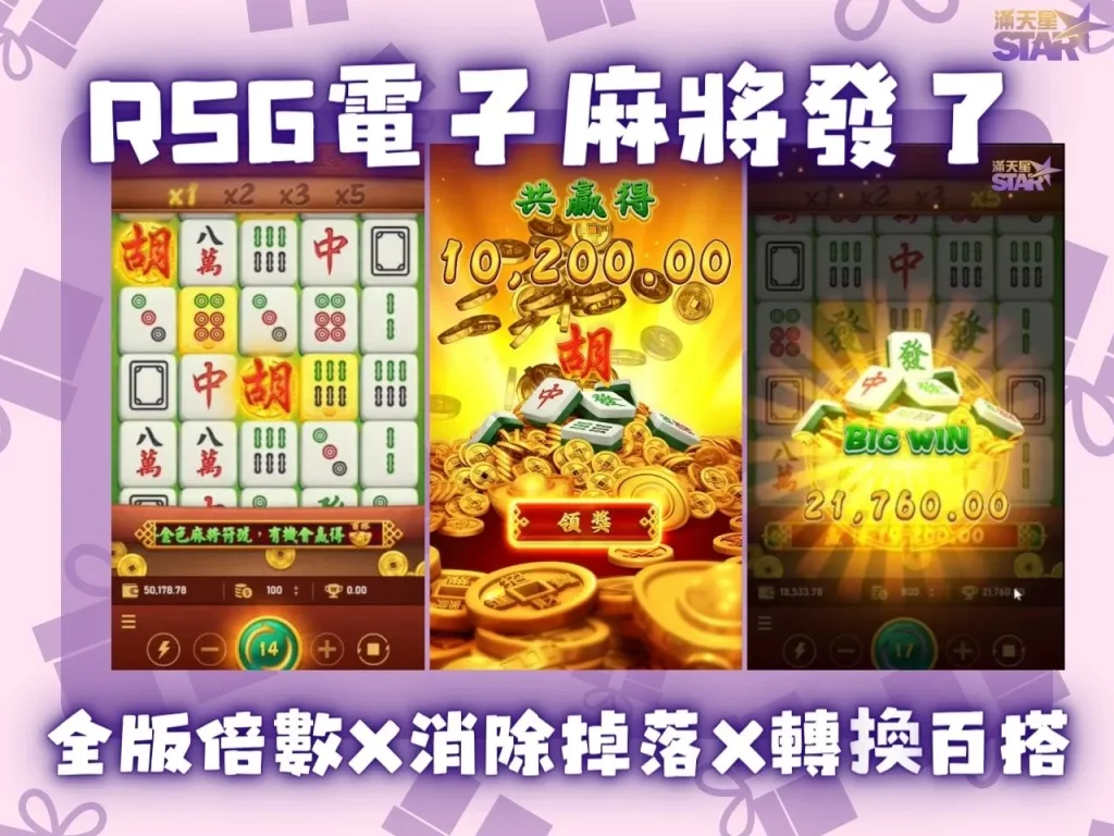 RSG電子技巧 RSG電子雷神 RSG遊戲